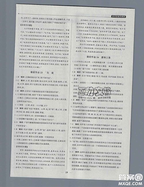 2020春提分教练优学导练测八年级语文下册人教版答案 2020春提分教练优学导练测八年级语文下册人教版答案