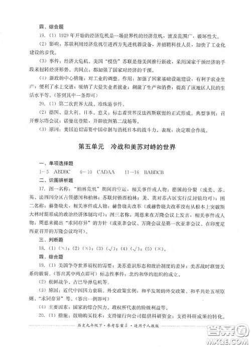 四川教育出版社2020课程标准初中单元测试历史九年级下册人教版答案