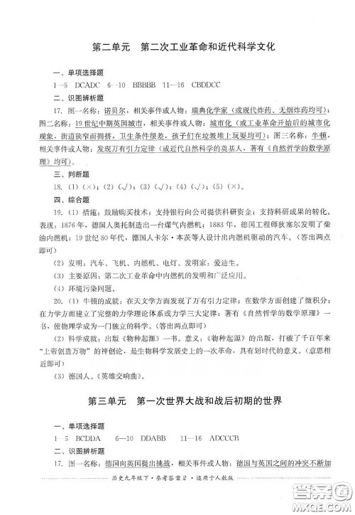 四川教育出版社2020课程标准初中单元测试历史九年级下册人教版答案