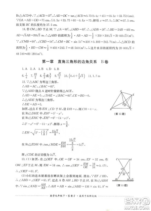 四川教育出版社2020课程标准初中单元测试数学九年级下册北师大版答案