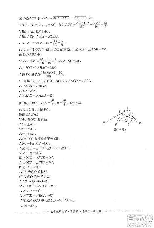 四川教育出版社2020课程标准初中单元测试数学九年级下册北师大版答案