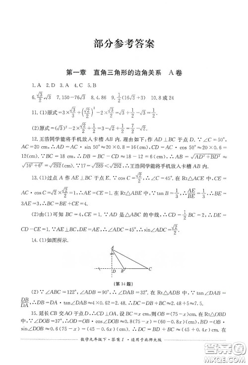 四川教育出版社2020课程标准初中单元测试数学九年级下册北师大版答案 四川教育出版社2020课程标准初中单元测试数学九年级下册北师大版答案