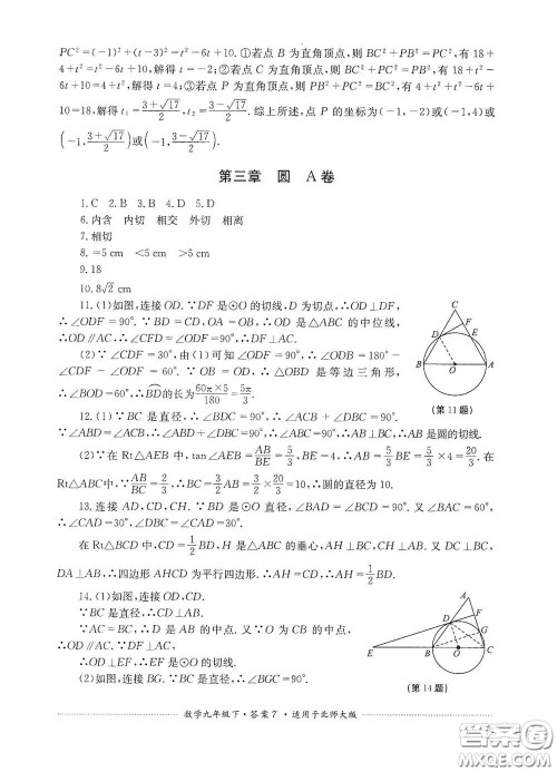 四川教育出版社2020课程标准初中单元测试数学九年级下册北师大版答案