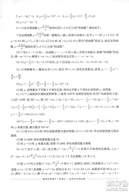 四川教育出版社2020课程标准初中单元测试数学九年级下册北师大版答案