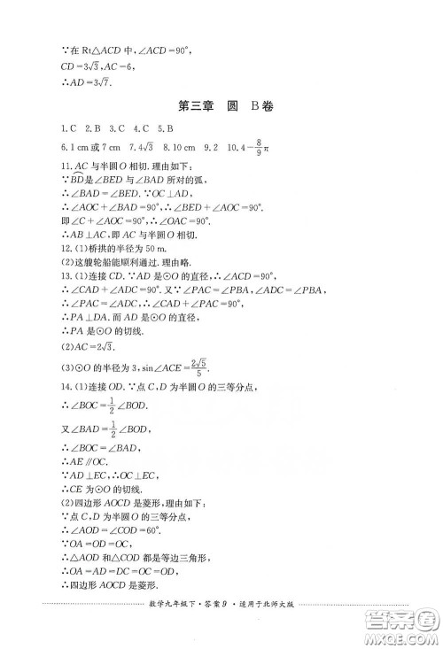 四川教育出版社2020课程标准初中单元测试数学九年级下册北师大版答案 四川教育出版社2020课程标准初中单元测试数学九年级下册北师大版答案