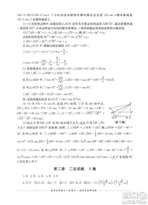 四川教育出版社2020课程标准初中单元测试数学九年级下册北师大版答案