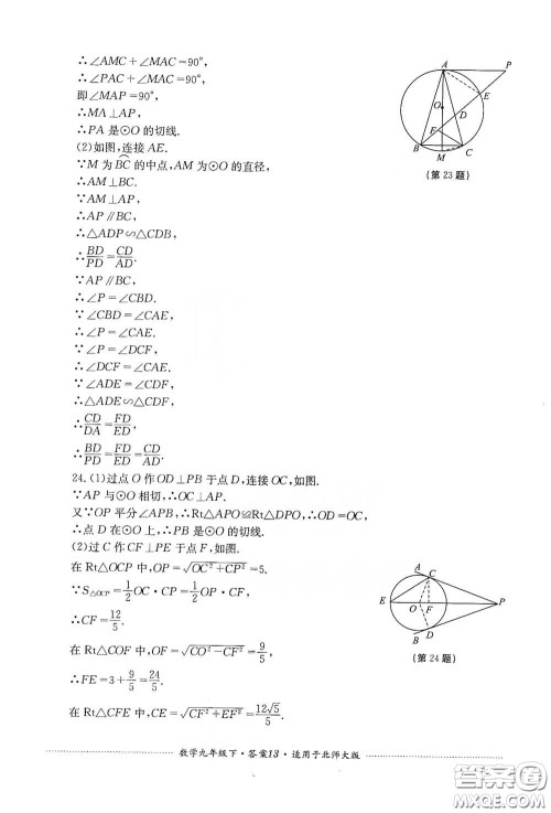 四川教育出版社2020课程标准初中单元测试数学九年级下册北师大版答案