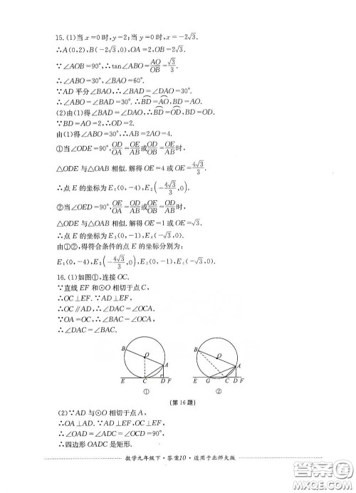 四川教育出版社2020课程标准初中单元测试数学九年级下册北师大版答案