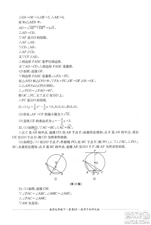 四川教育出版社2020课程标准初中单元测试数学九年级下册北师大版答案