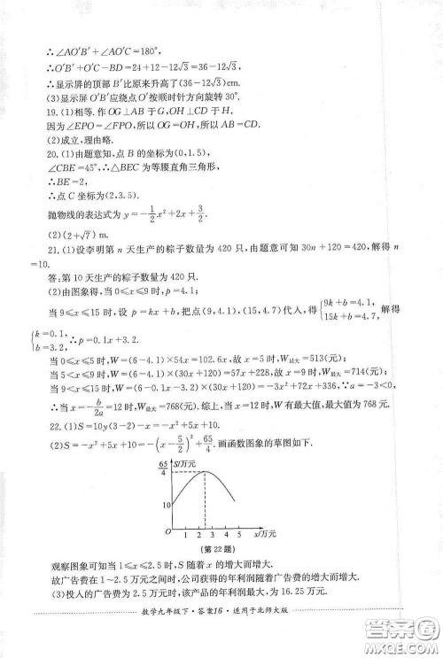 四川教育出版社2020课程标准初中单元测试数学九年级下册北师大版答案