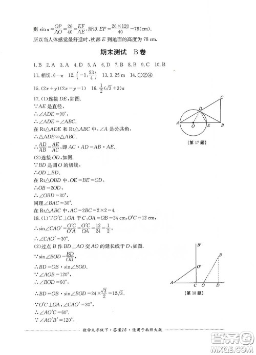 四川教育出版社2020课程标准初中单元测试数学九年级下册北师大版答案