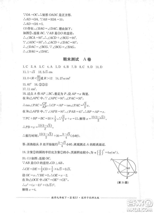四川教育出版社2020课程标准初中单元测试数学九年级下册北师大版答案 四川教育出版社2020课程标准初中单元测试数学九年级下册北师大版答案
