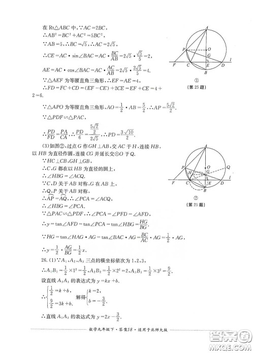 四川教育出版社2020课程标准初中单元测试数学九年级下册北师大版答案