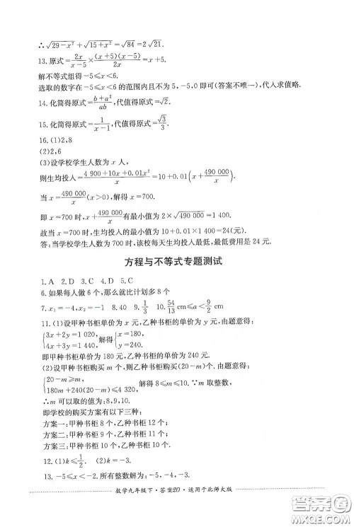 四川教育出版社2020课程标准初中单元测试数学九年级下册北师大版答案