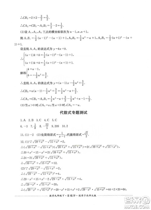 四川教育出版社2020课程标准初中单元测试数学九年级下册北师大版答案 四川教育出版社2020课程标准初中单元测试数学九年级下册北师大版答案
