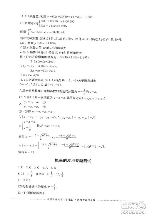 四川教育出版社2020课程标准初中单元测试数学九年级下册北师大版答案