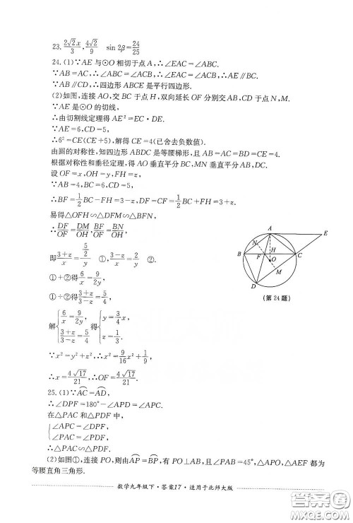 四川教育出版社2020课程标准初中单元测试数学九年级下册北师大版答案