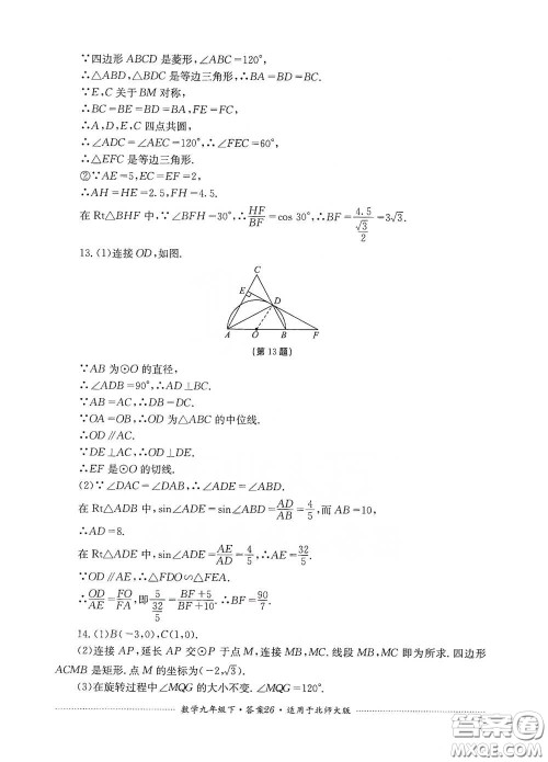 四川教育出版社2020课程标准初中单元测试数学九年级下册北师大版答案