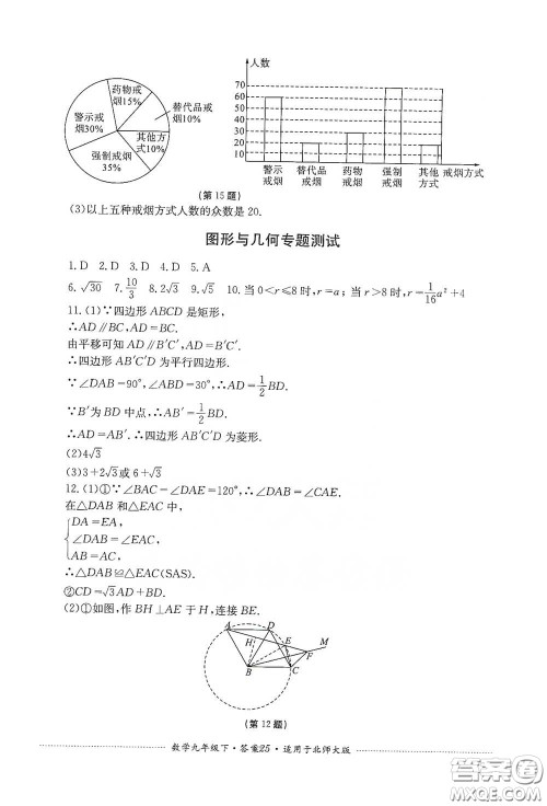 四川教育出版社2020课程标准初中单元测试数学九年级下册北师大版答案