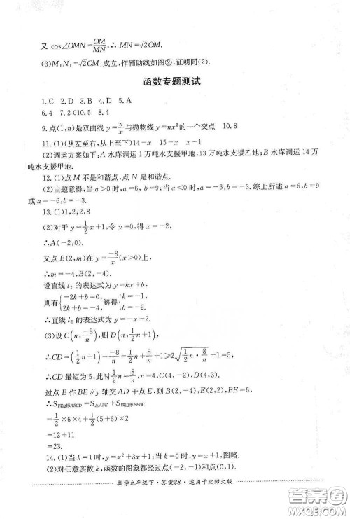 四川教育出版社2020课程标准初中单元测试数学九年级下册北师大版答案