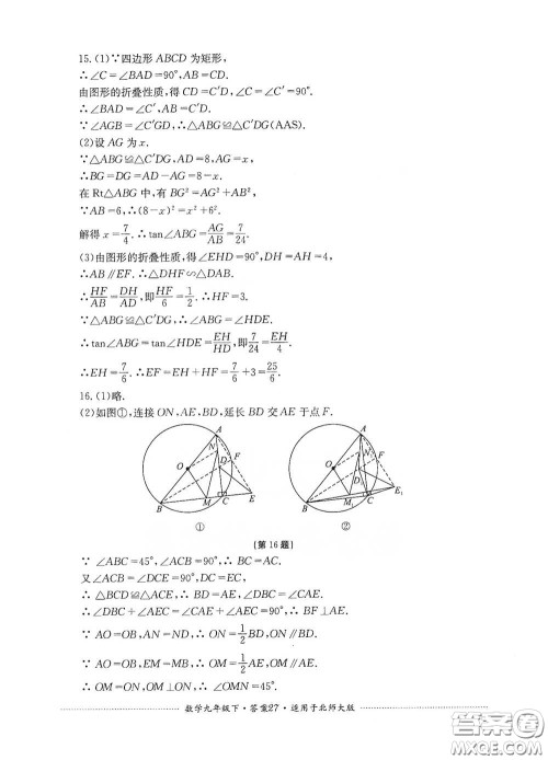 四川教育出版社2020课程标准初中单元测试数学九年级下册北师大版答案