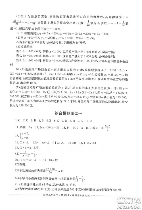 四川教育出版社2020课程标准初中单元测试数学九年级下册北师大版答案