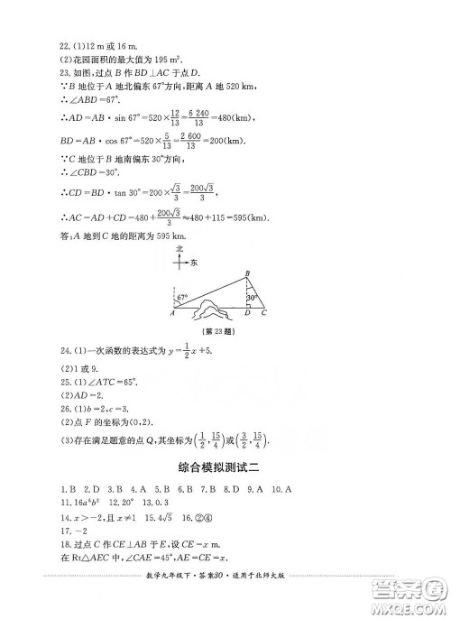 四川教育出版社2020课程标准初中单元测试数学九年级下册北师大版答案