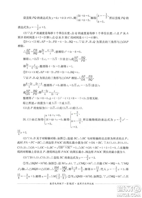 四川教育出版社2020课程标准初中单元测试数学九年级下册北师大版答案