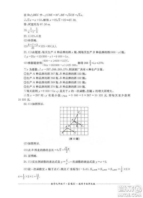 四川教育出版社2020课程标准初中单元测试数学九年级下册北师大版答案