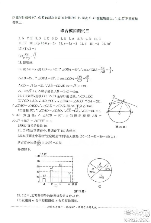 四川教育出版社2020课程标准初中单元测试数学九年级下册北师大版答案 四川教育出版社2020课程标准初中单元测试数学九年级下册北师大版答案
