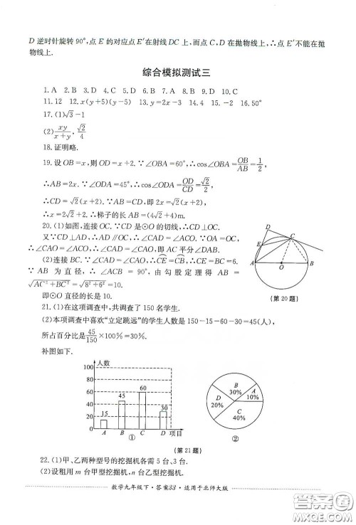 四川教育出版社2020课程标准初中单元测试数学九年级下册北师大版答案