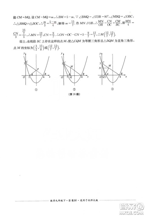 四川教育出版社2020课程标准初中单元测试数学九年级下册北师大版答案