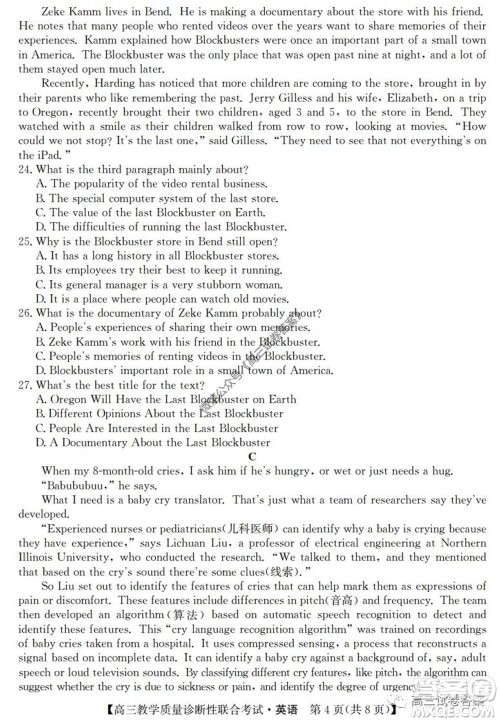 广西2020年5月份高三教学质量诊断性联合考试英语试题及答案 广西2020年5月份高三教学质量诊断性联合考试英语试题及答案