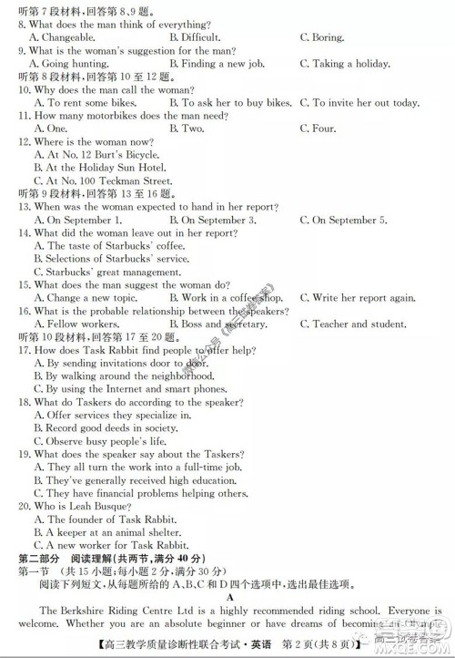 广西2020年5月份高三教学质量诊断性联合考试英语试题及答案