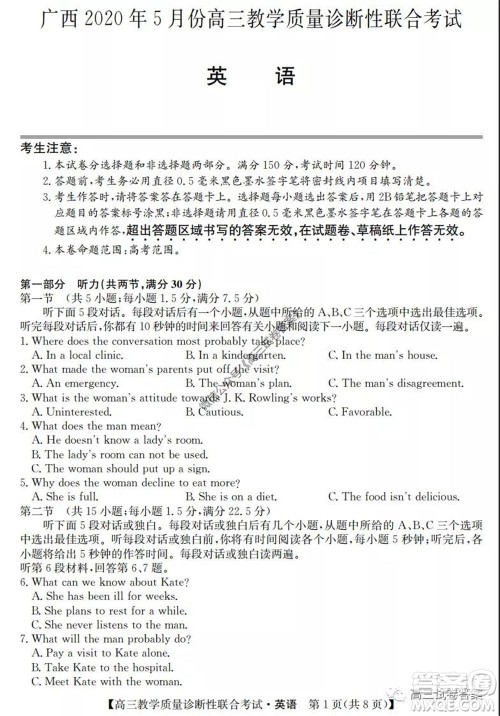 广西2020年5月份高三教学质量诊断性联合考试英语试题及答案 广西2020年5月份高三教学质量诊断性联合考试英语试题及答案