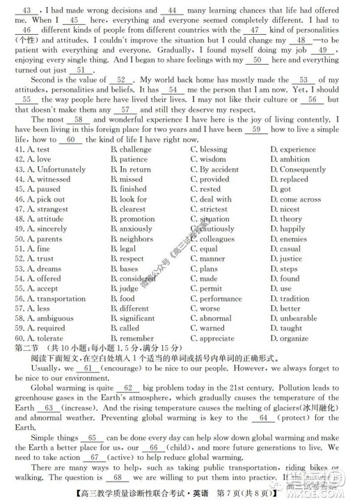 广西2020年5月份高三教学质量诊断性联合考试英语试题及答案 广西2020年5月份高三教学质量诊断性联合考试英语试题及答案