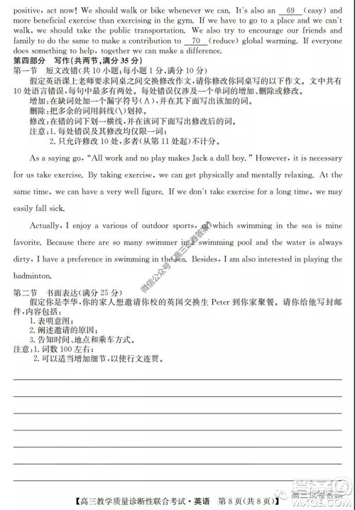 广西2020年5月份高三教学质量诊断性联合考试英语试题及答案 广西2020年5月份高三教学质量诊断性联合考试英语试题及答案