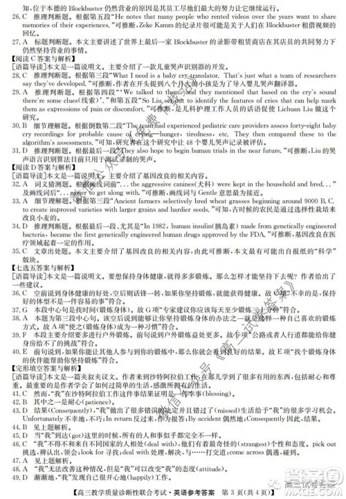 广西2020年5月份高三教学质量诊断性联合考试英语试题及答案 广西2020年5月份高三教学质量诊断性联合考试英语试题及答案