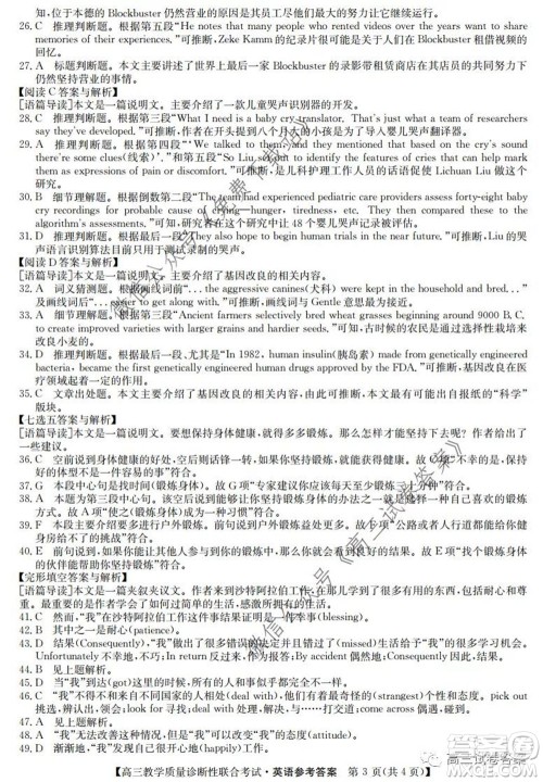 广西2020年5月份高三教学质量诊断性联合考试英语试题及答案