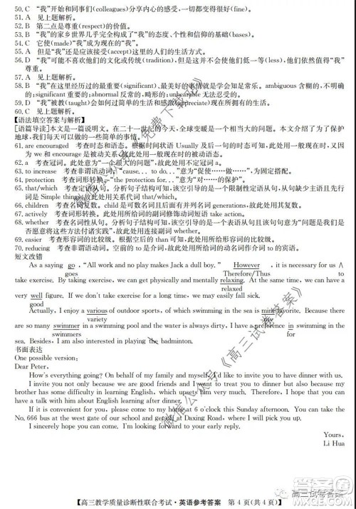广西2020年5月份高三教学质量诊断性联合考试英语试题及答案 广西2020年5月份高三教学质量诊断性联合考试英语试题及答案