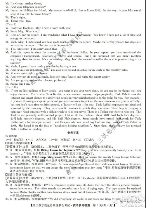 广西2020年5月份高三教学质量诊断性联合考试英语试题及答案 广西2020年5月份高三教学质量诊断性联合考试英语试题及答案