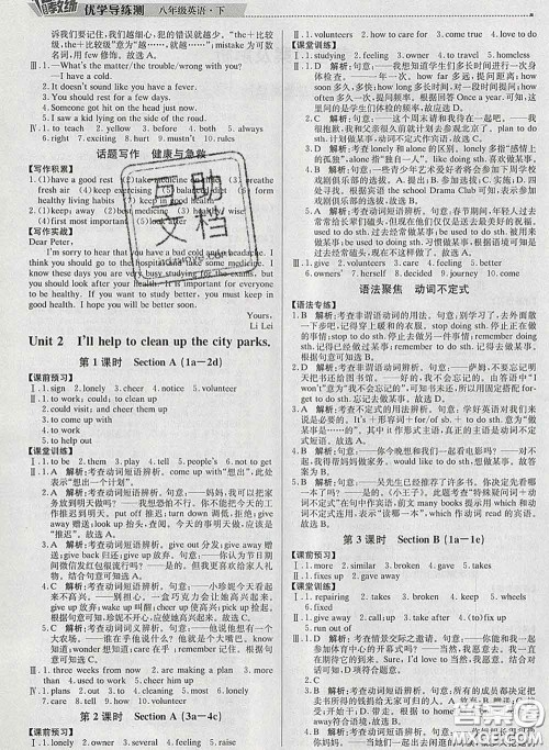 2020春提分教练优学导练测八年级英语下册人教版答案