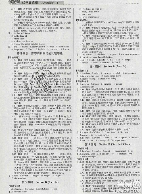 2020春提分教练优学导练测八年级英语下册人教版答案