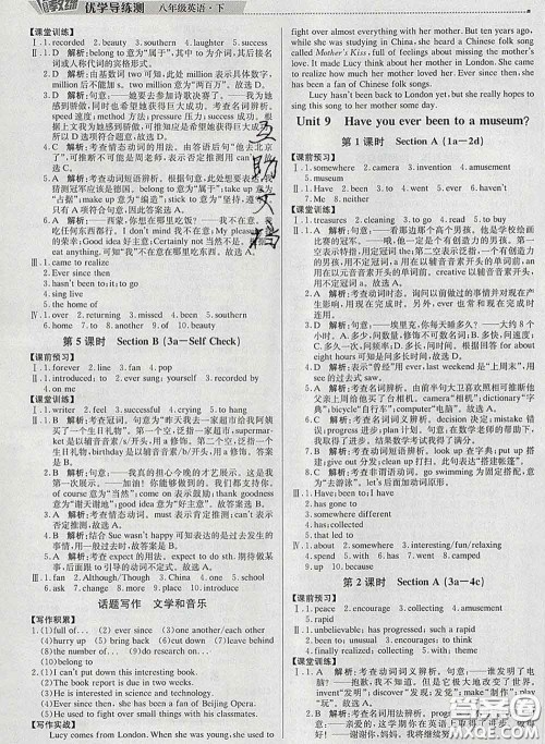 2020春提分教练优学导练测八年级英语下册人教版答案