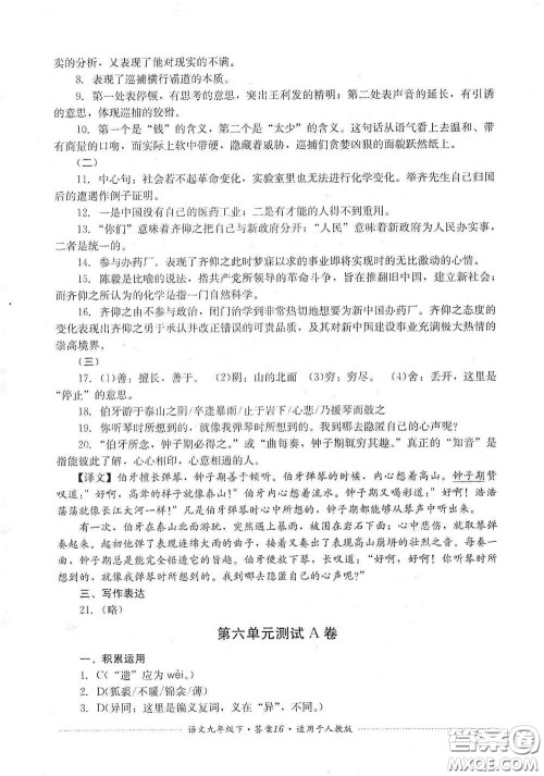 四川教育出版社2020课程标准初中单元测试九年级语文下册人教版答案 四川教育出版社2020课程标准初中单元测试九年级语文下册人教版答案