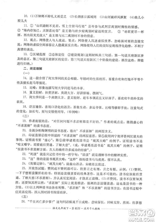四川教育出版社2020课程标准初中单元测试九年级语文下册人教版答案 四川教育出版社2020课程标准初中单元测试九年级语文下册人教版答案