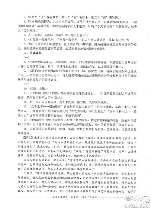 四川教育出版社2020课程标准初中单元测试九年级语文下册人教版答案