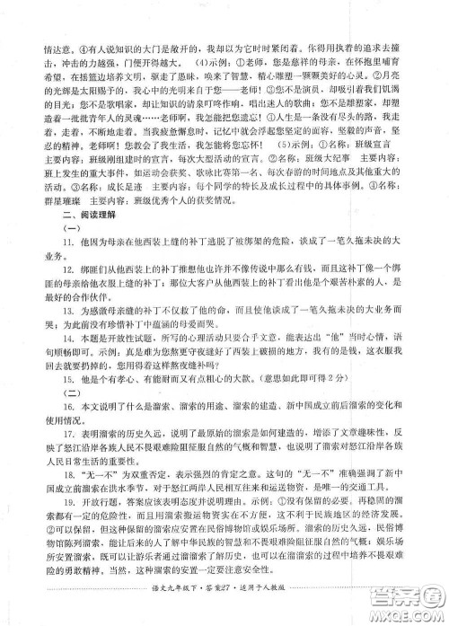 四川教育出版社2020课程标准初中单元测试九年级语文下册人教版答案 四川教育出版社2020课程标准初中单元测试九年级语文下册人教版答案