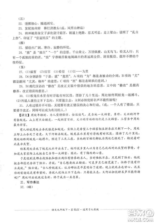 四川教育出版社2020课程标准初中单元测试九年级语文下册人教版答案