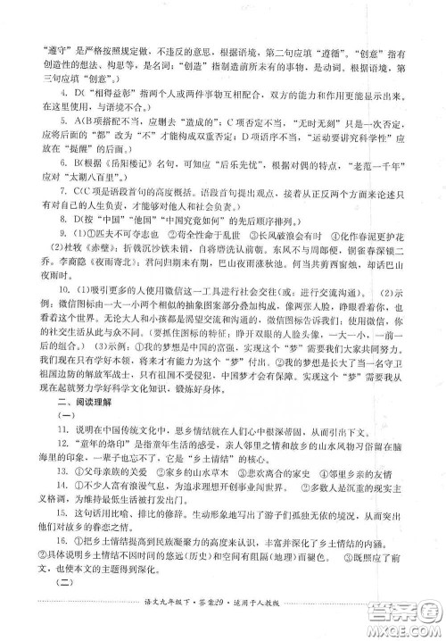四川教育出版社2020课程标准初中单元测试九年级语文下册人教版答案 四川教育出版社2020课程标准初中单元测试九年级语文下册人教版答案